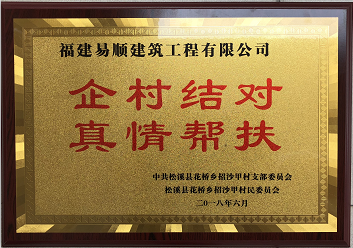 企業(yè)結(jié)對、真情幫扶