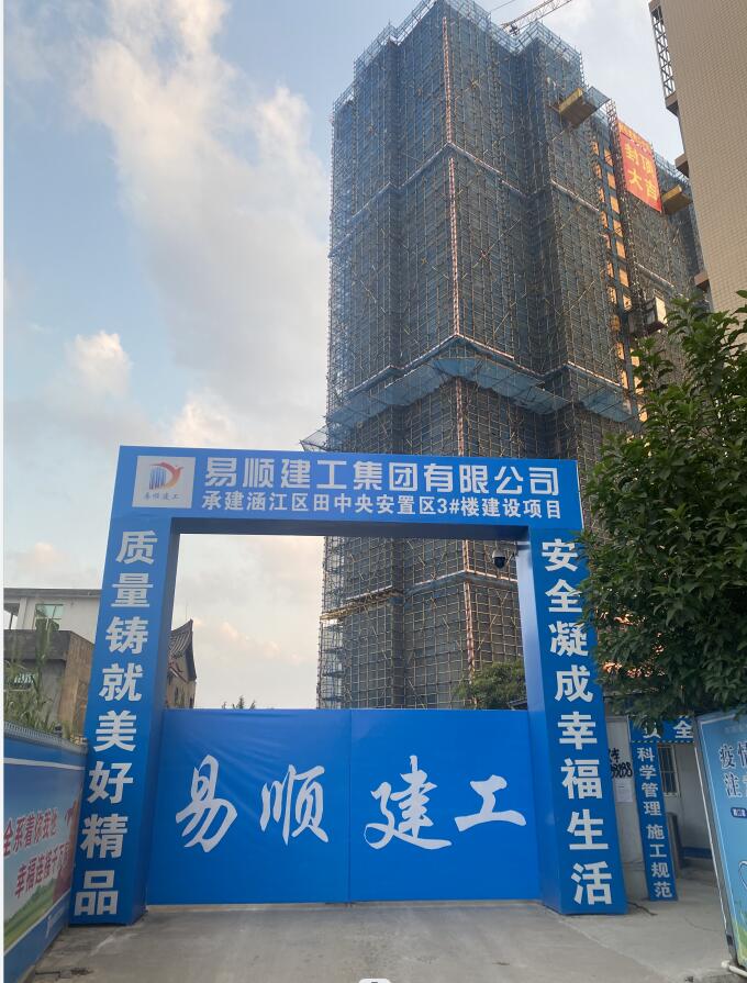 涵江區(qū)南環(huán)城路涵中田中央安置區(qū)3#樓建設(shè)項(xiàng)目順利結(jié)頂