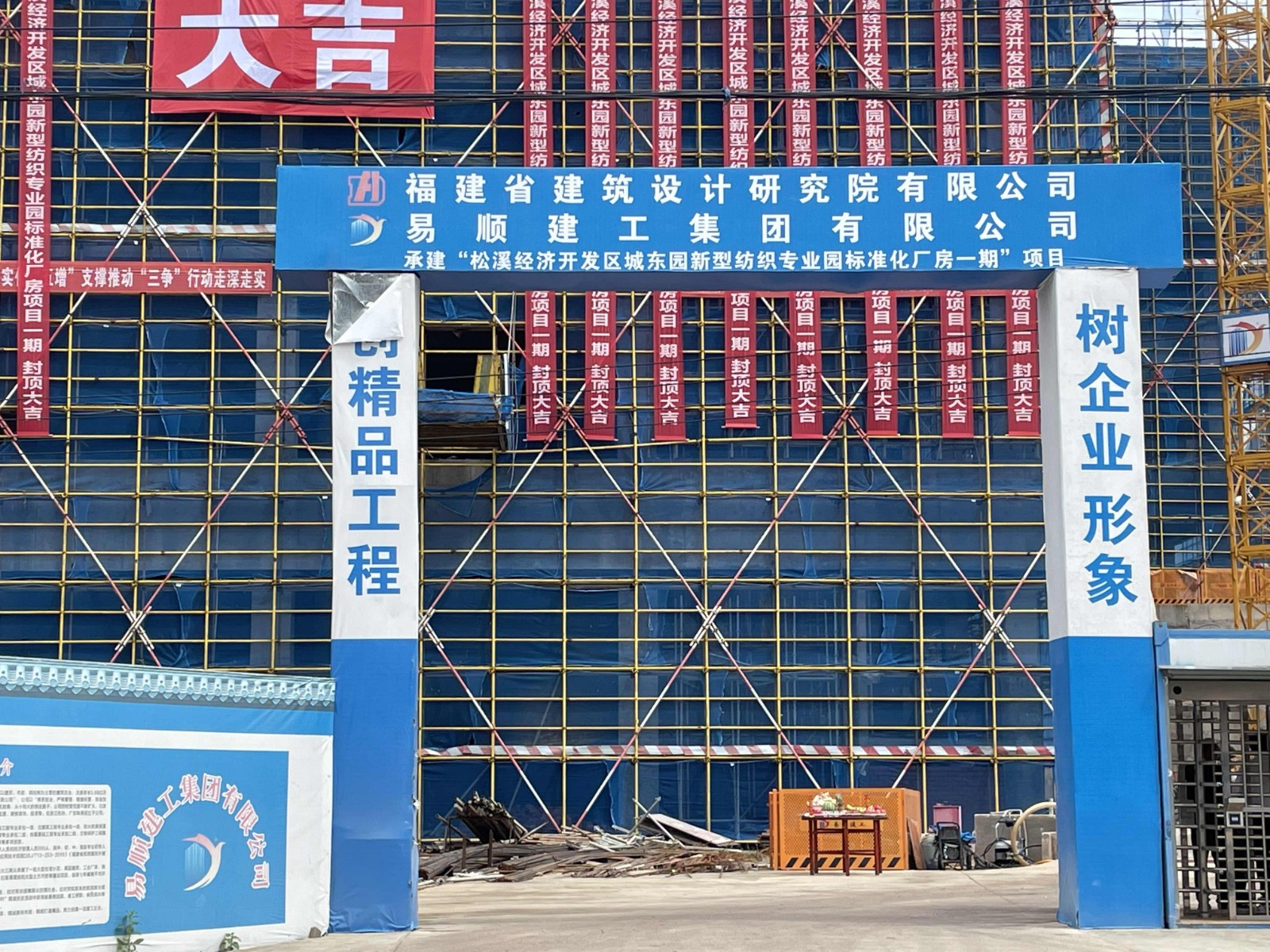 易順建工集團有限公司承建的福建松溪經濟開發(fā)區(qū)東園新型紡織專業(yè)園標準化廠房項目一期工程順利封頂！